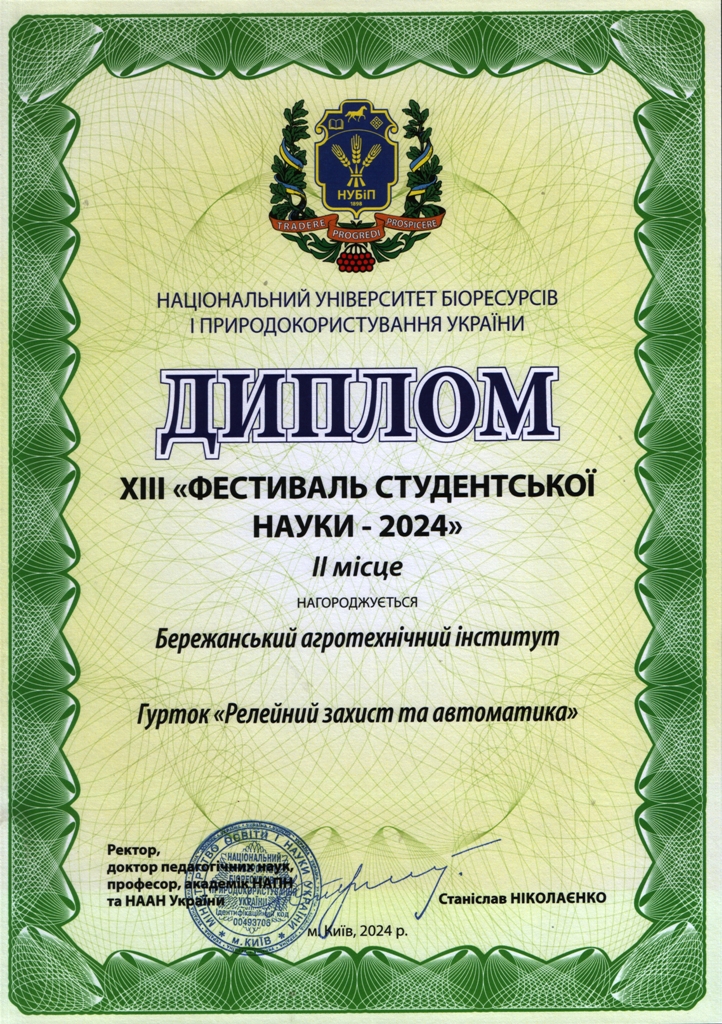 Diploma 2024