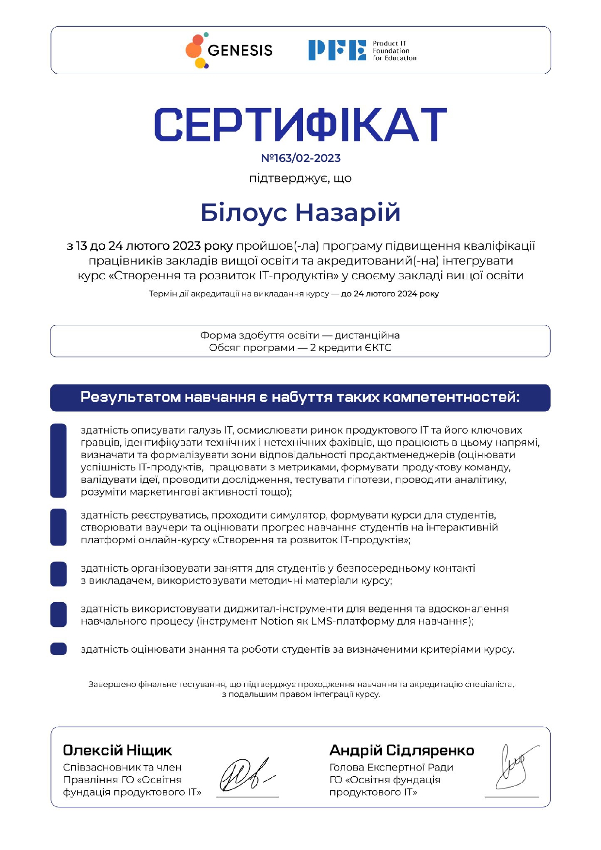 Сертифікат Білоус Назарій page 0001