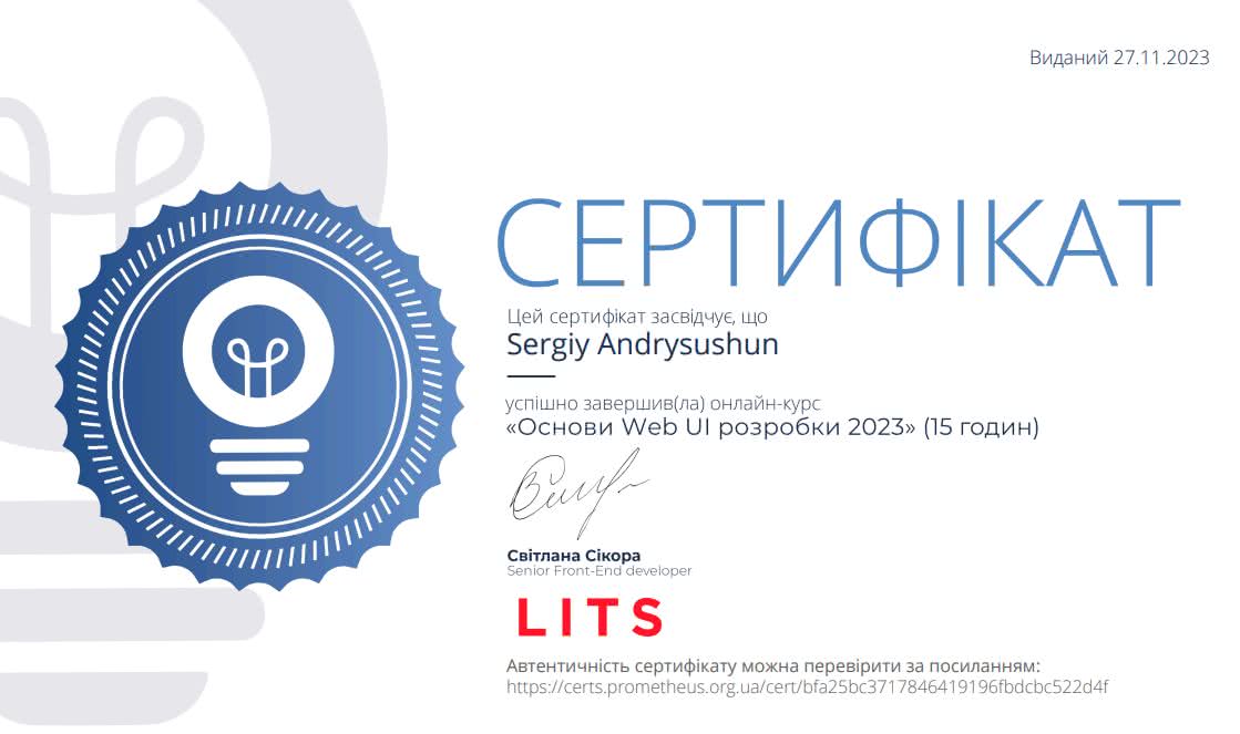 Андрусишин. Certificate