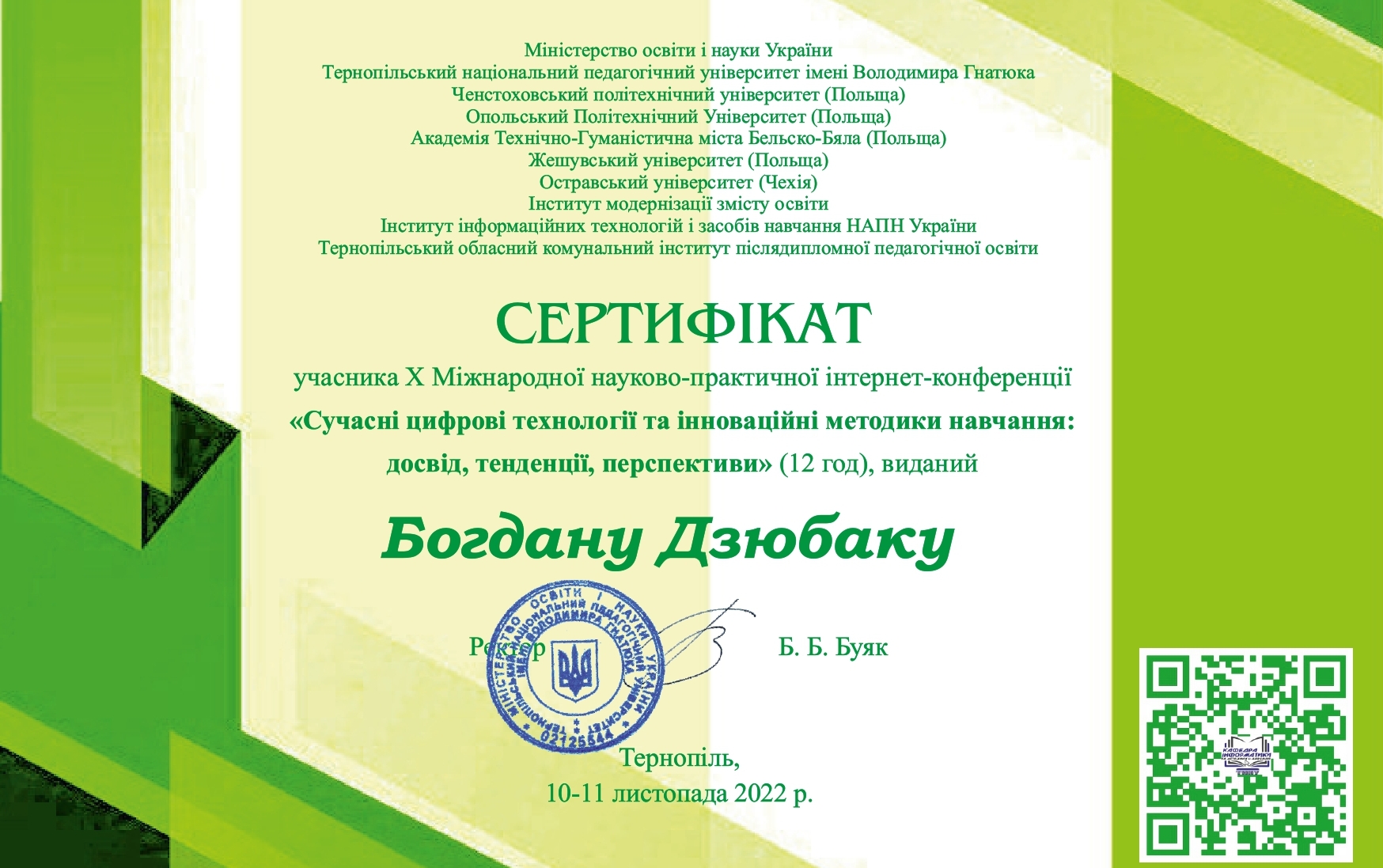 Богдан Дзюбак page 0001