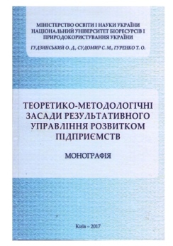Gudzynskiy О монографія 2017  01 min