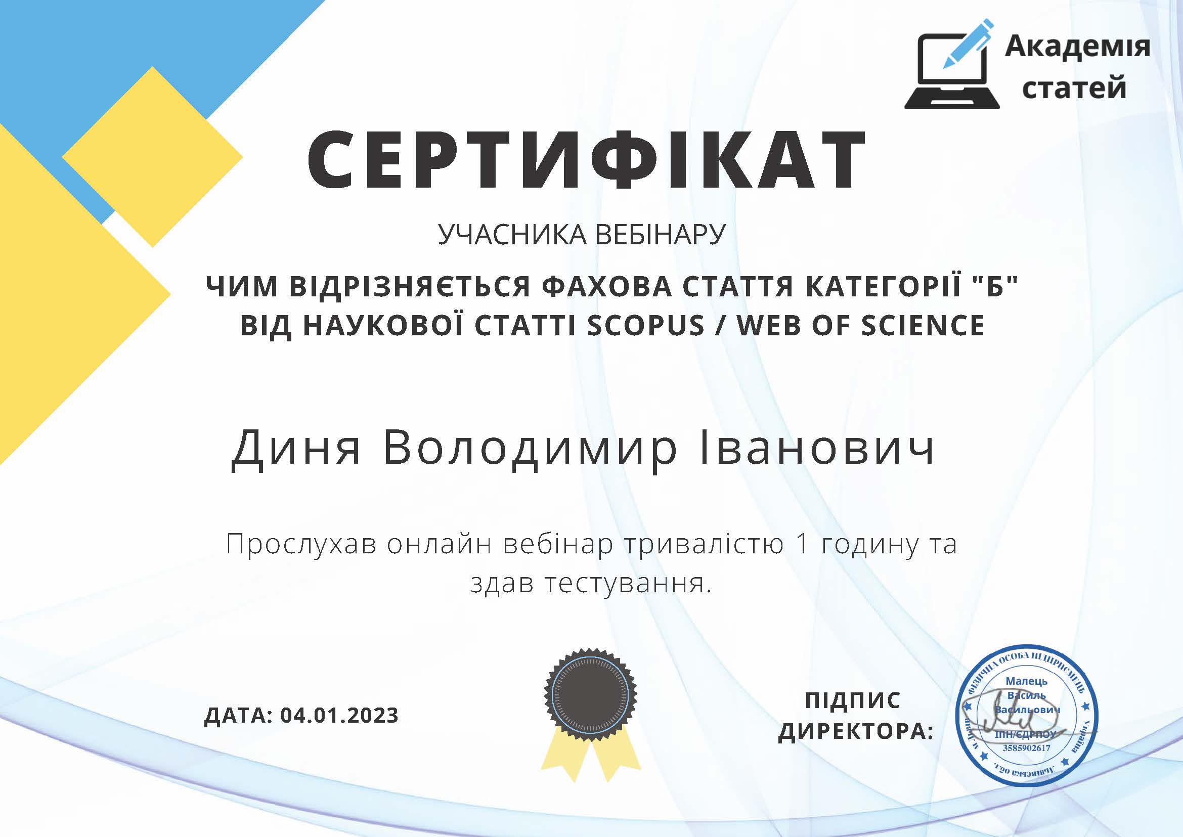 Certificate Khrystenko