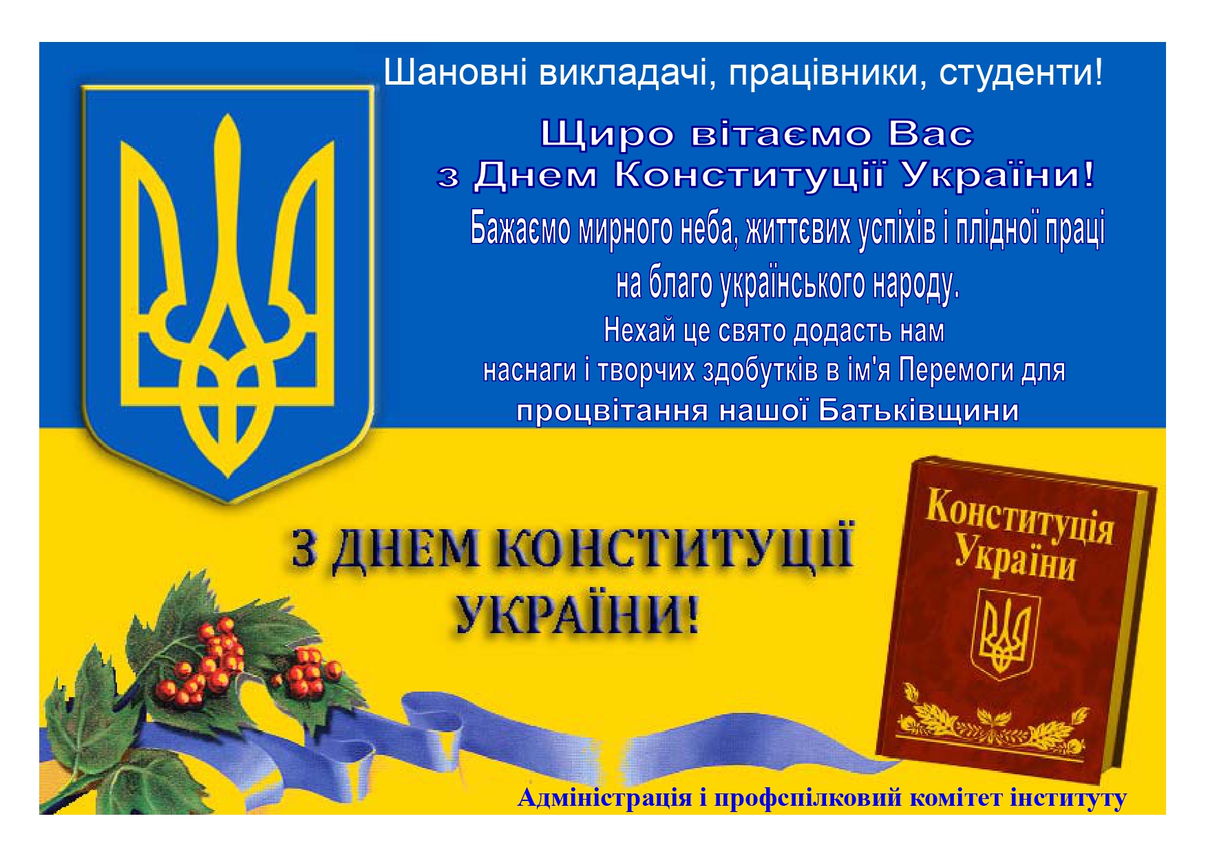 Вітання День Конституції page 0001