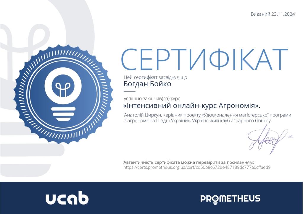 Certificate Potapenko